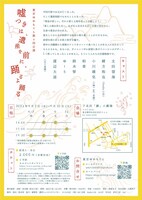 東京ゆめもぐら 第6回公演「嘘つきは、遺産を前に、踊るよ踊る」チラシ裏