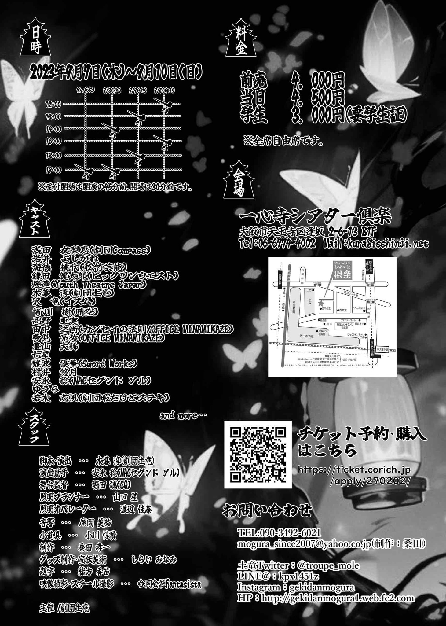 劇団土竜「慕0苑」チラシ裏