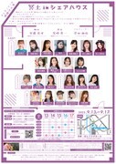きしPこくーん旗揚げ公演「冥土inシェアハウス」チラシ裏