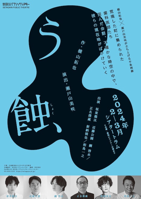 「う蝕」仮チラシ