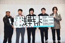 音楽劇「浅草キッド」製作発表より、左から福原充則、今野浩喜、林遣都、山本耕史、松下優也。