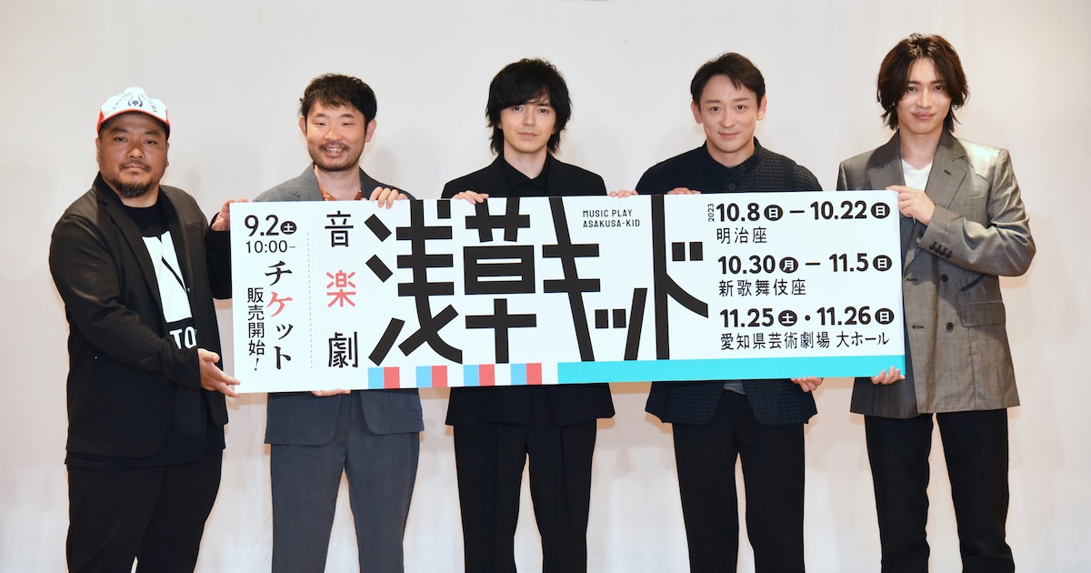 浅草キッド』を舞台化するなら僕」福原充則が決意表明、林遣都らも 