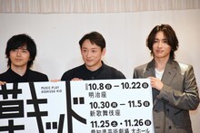 左から林遣都、山本耕史、松下優也。