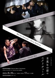 「パフォーミングアーツ・セレクション2023」が愛知・群馬・大阪・東京へ