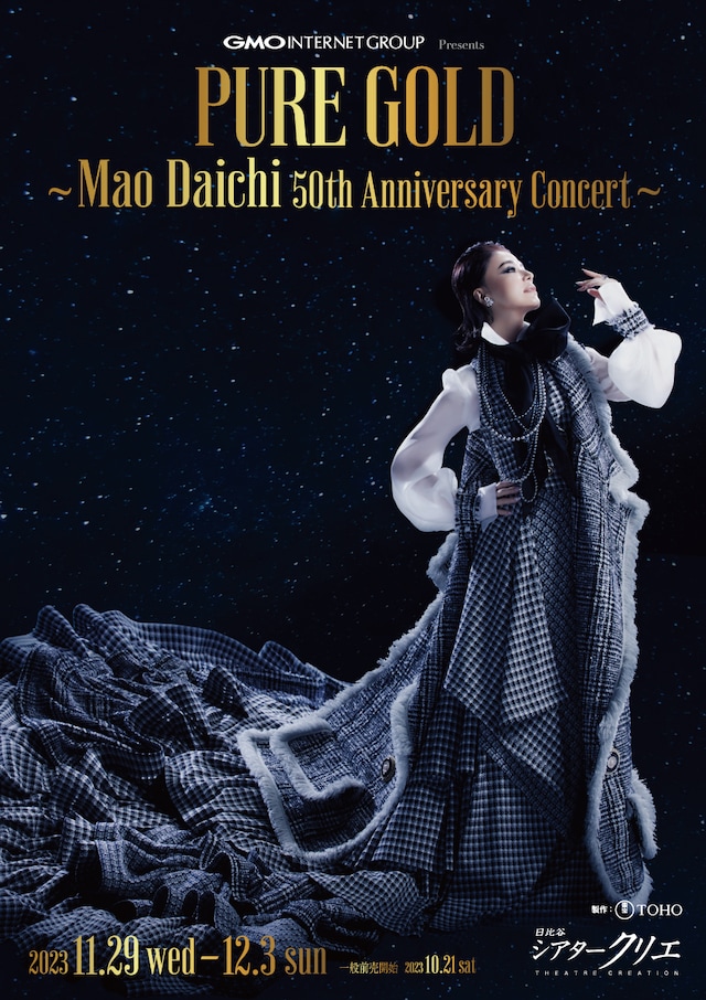 GMOインターネットグループ presents「PURE GOLD ～大地真央50周年記念コンサート～」チラシビジュアル