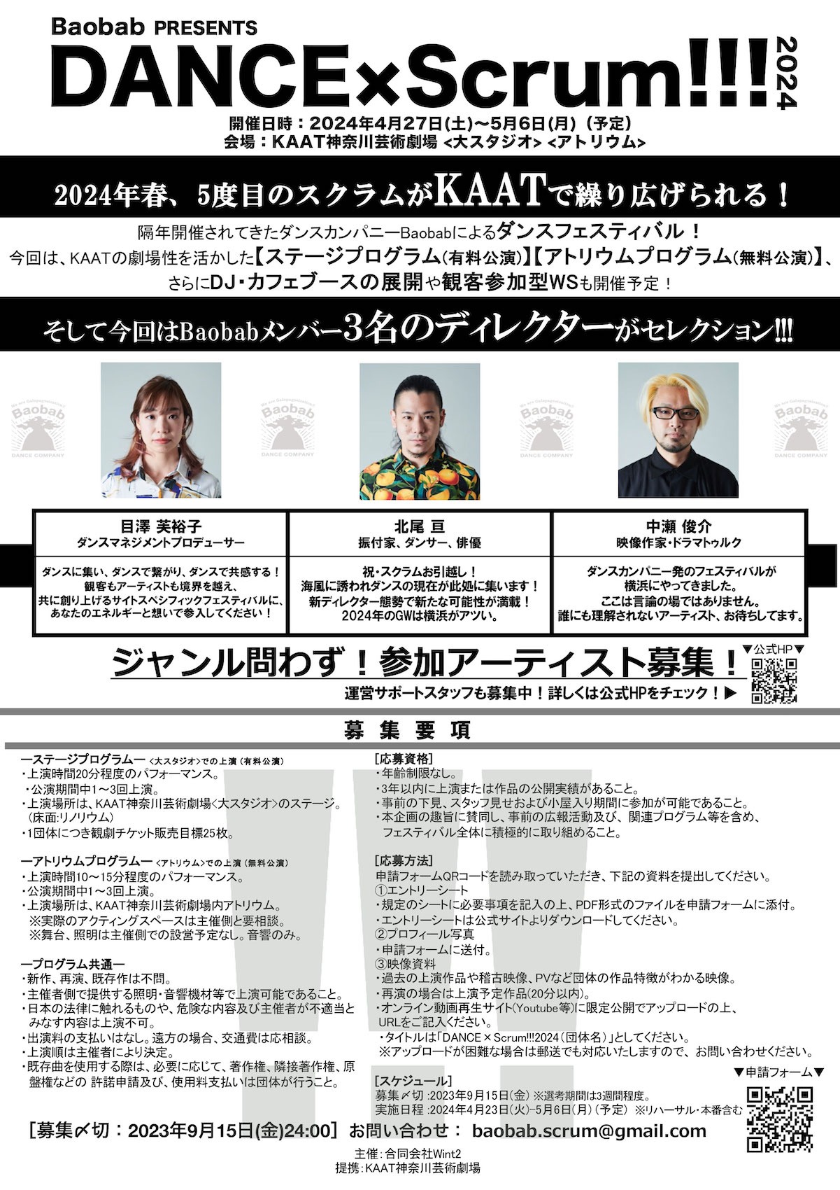 Baobab「DANCE×Scrum!!!2024」参加アーティスト募集チラシ裏