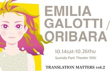 トランスレーション・マターズ上演プロジェクト第2弾「エミリア・ガロッティ／折薔薇」ビジュアル