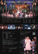 スターダンサーズ・バレエ団公演「くるみ割り人形 全2幕」チラシ裏