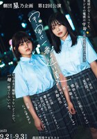 劇団星乃企画 第12回公演「宇宙に一番近い夏」チラシ