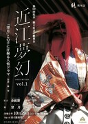 眞双会による鑑賞会、能「望月」のほか野村万作・野村萬斎・野村裕基による狂言「舟渡聟」も