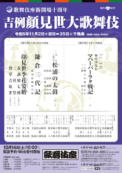 歌舞伎座新開場十周年「吉例顔見世大歌舞伎」仮チラシ