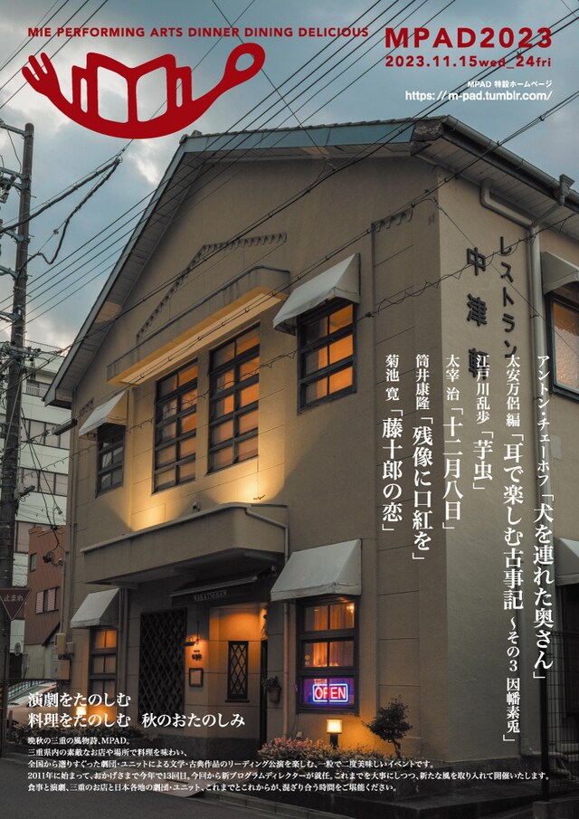 「MPAD2023」チラシ