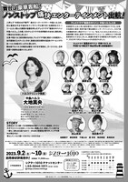 舞台「最高のオバハン 中島ハルコ」チラシ裏