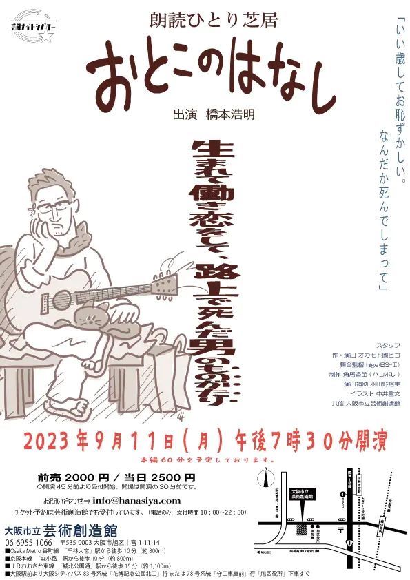 【芸創ナイトシアター】朗読ひとり芝居「おとこのはなし」チラシ