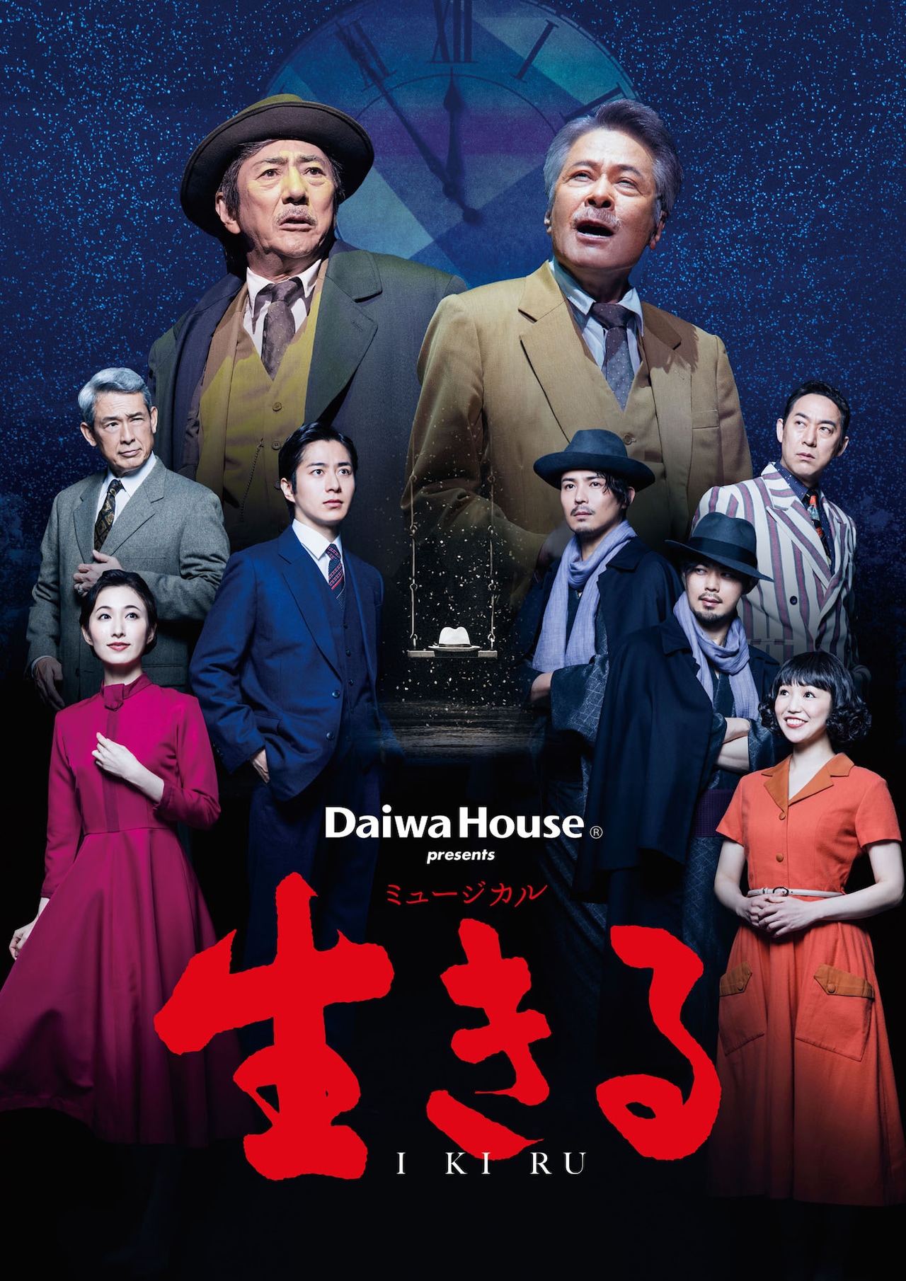Daiwa House presentsミュージカル「生きる」2023年公演ビジュアル(c)ホリプロ