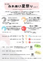 「エトエのふれあい夏祭り」チラシ裏