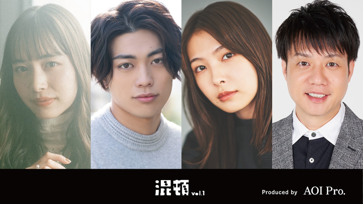 左から井桁弘恵、東啓介、寺本莉緒、かもめんたる槙尾。