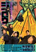 「サンピリ秋の逃避行『ジロウ』」チラシ表