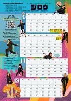 「サンピリ秋の逃避行『ジロウ』」チラシ裏