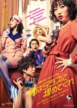 柿喰う客「PARTY TIME『骨はダラスに埋めてくれ』」メインビジュアル