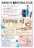 なかないで、毒きのこちゃん本公演「かこちゃんの後悔」チラシ裏