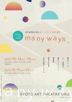舞台作品2か月連続上演企画「many ways」チラシ表
