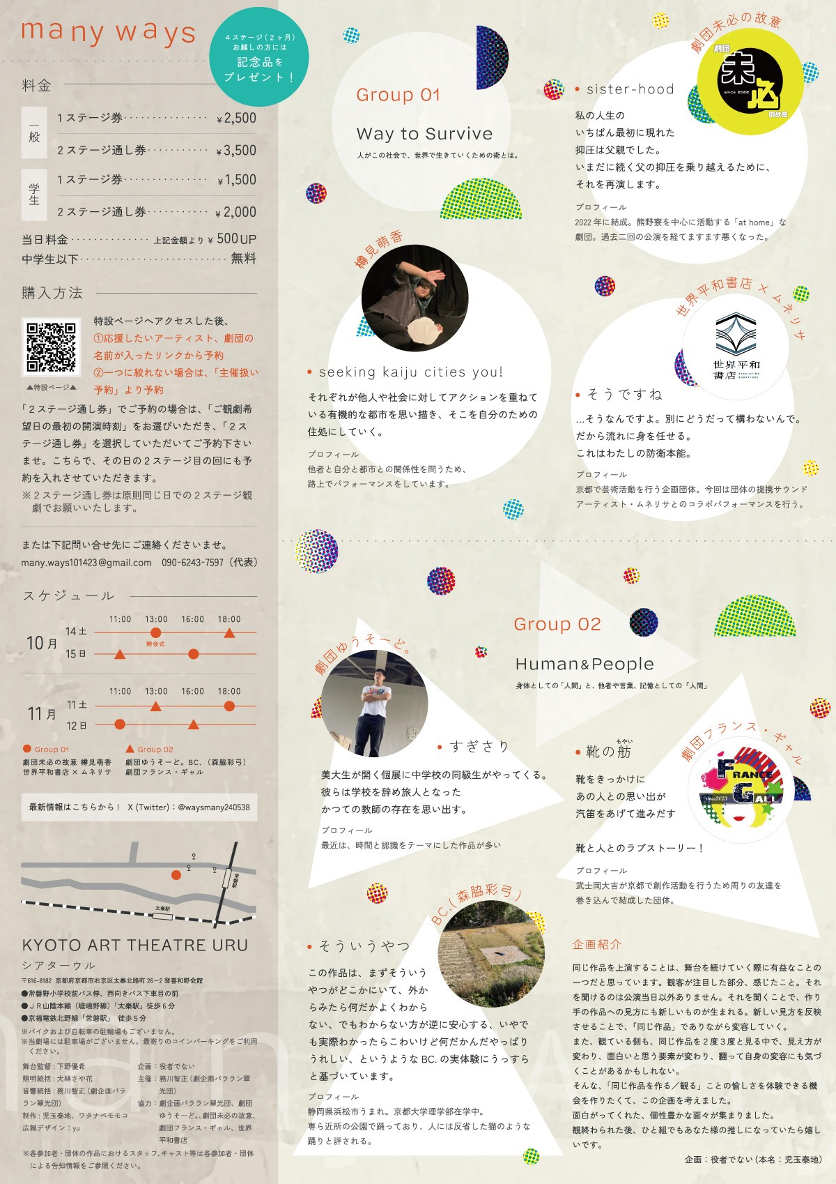 舞台作品2か月連続上演企画「many ways」チラシ裏