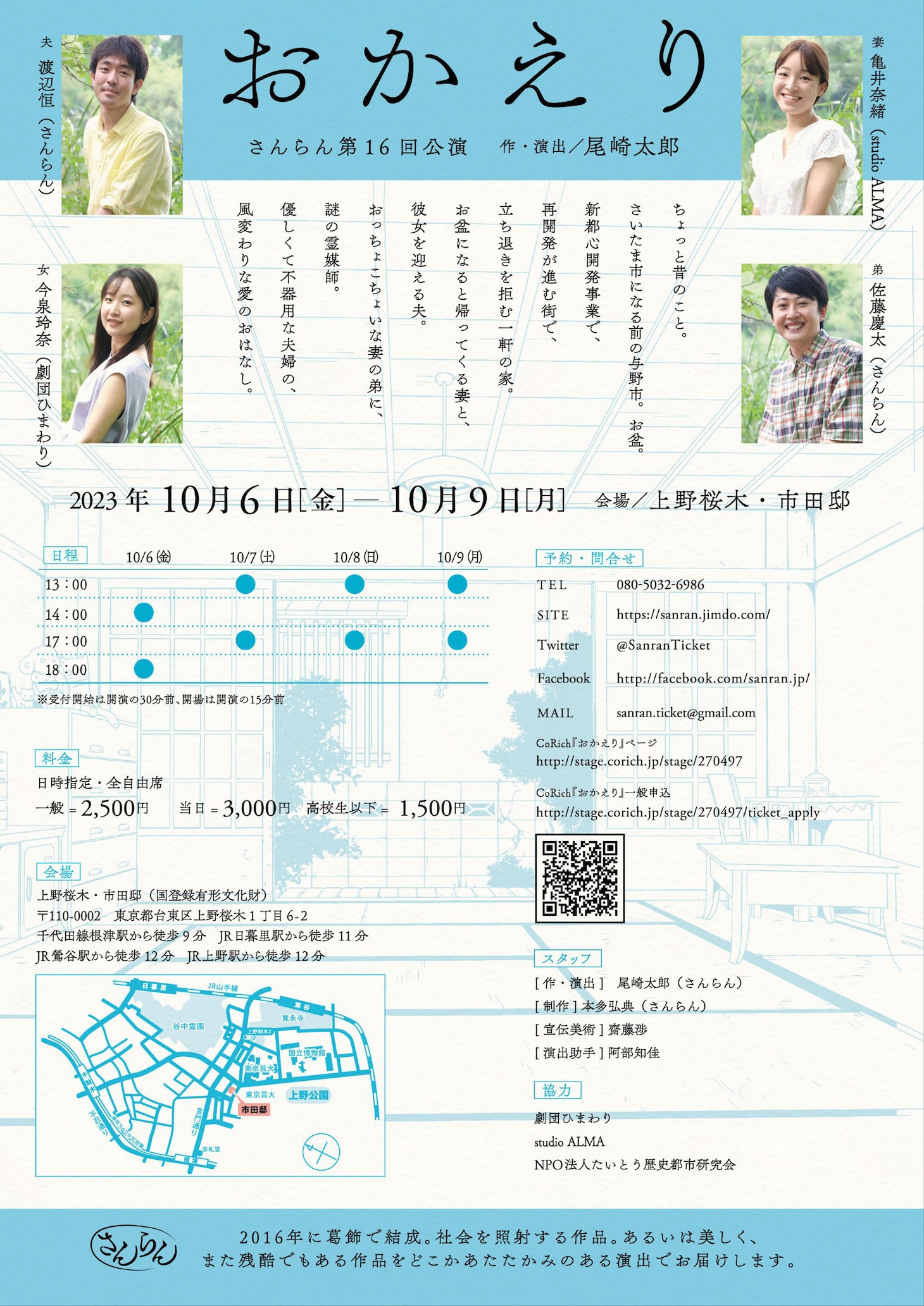 さんらん 第16回公演「おかえり」チラシ裏