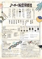 ザ・プレイボーイズ 第11回公演「ハロー、妖怪探偵社」チラシ裏