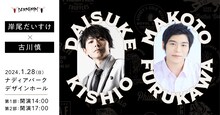 トークイベント「DERAGAYA! 岸尾だいすけ×古川慎」ビジュアル