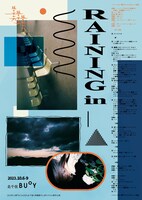 終のすみか「RAINING in ＿ 」チラシ表