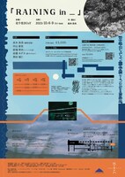 終のすみか「RAINING in ＿ 」チラシ裏