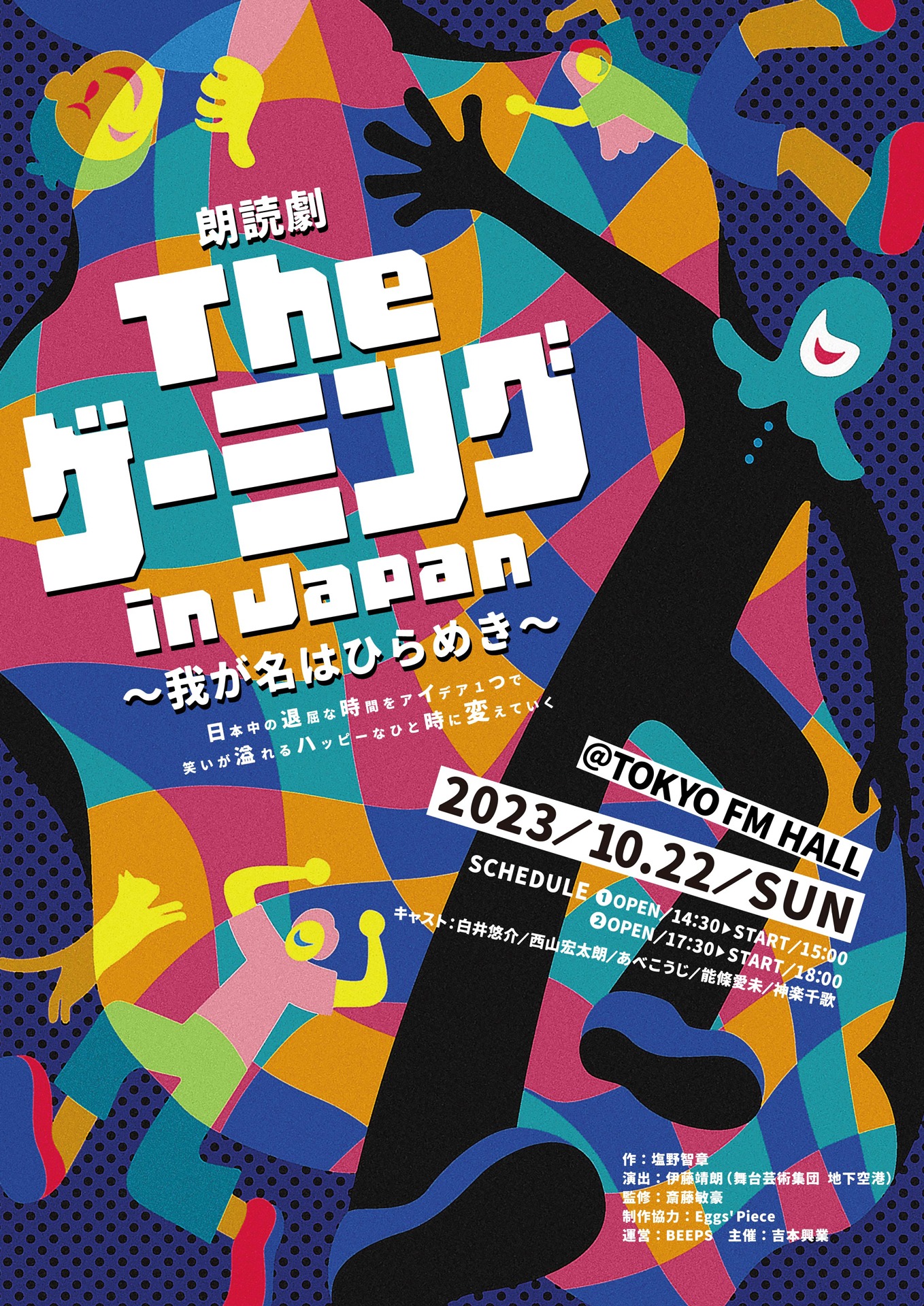 オリジナル朗読劇「The ゲーミング in Japan～我が名はひらめき～」ビジュアル