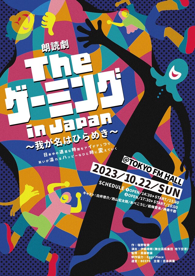 オリジナル朗読劇「The ゲーミング in Japan～我が名はひらめき～」ビジュアル