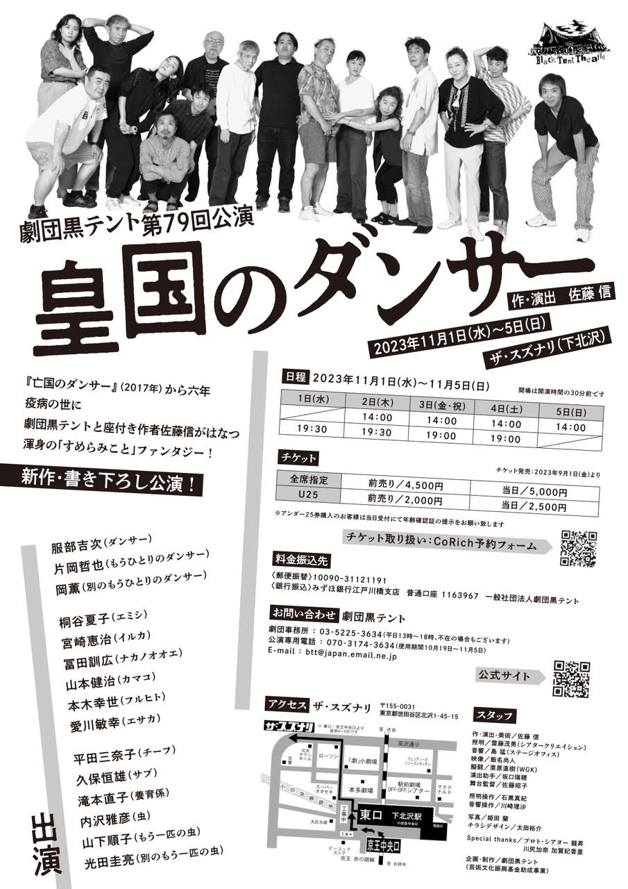 劇団黒テント「皇国のダンサー」チラシ裏