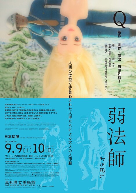 Q 新作 / 劇作・演出 市原佐都子「弱法師（よろぼし）」チラシ表