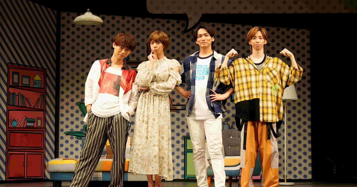 ファンの方にたくさん笑っていただきたい、SpeciaL主演コメディ「野暮兄弟と小狐ちゃん」開幕（舞台写真 / コメントあり） - ステージナタリー