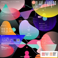 エンニュイperformance「くせ」チラシ裏