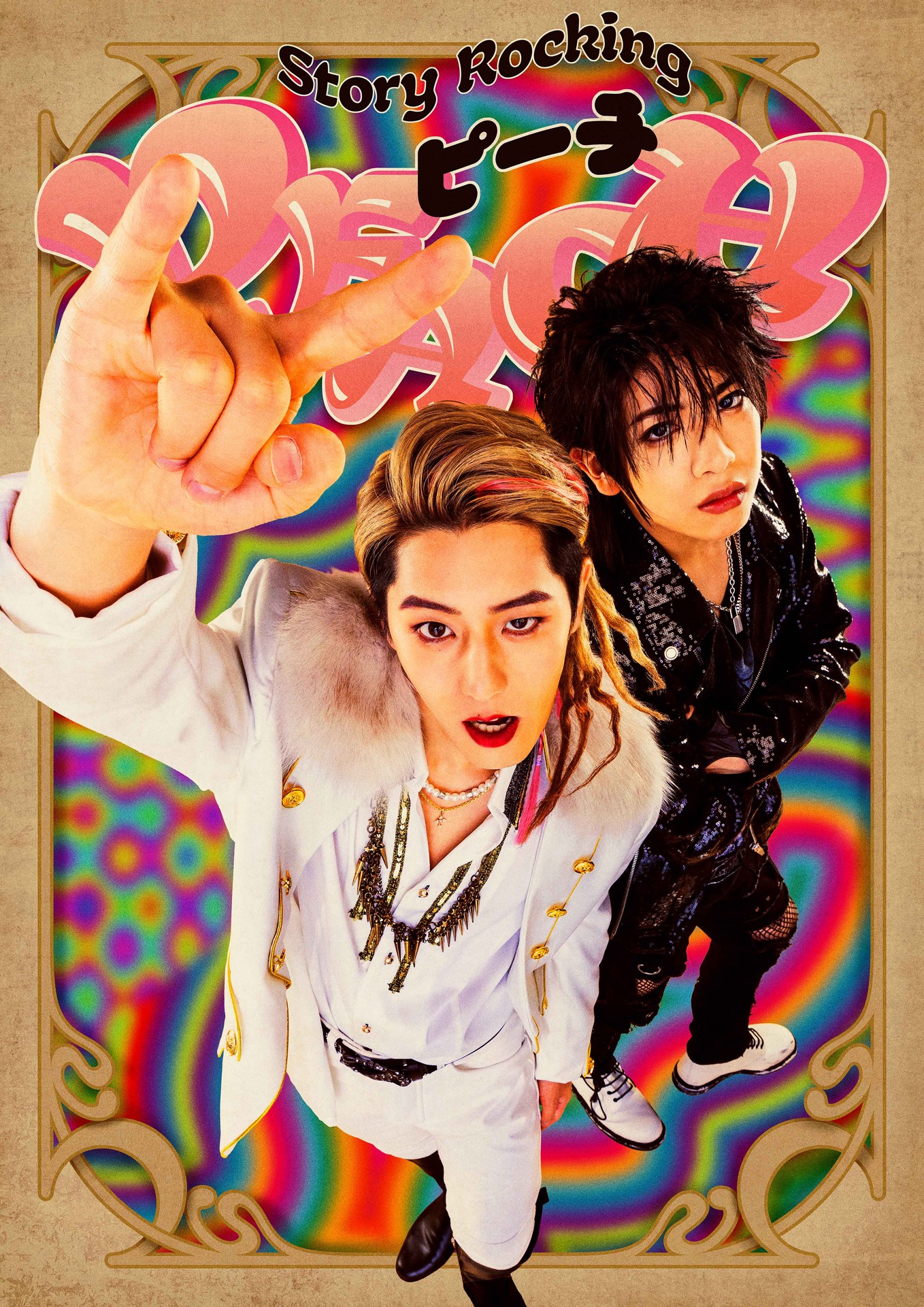 「Story Rocking『ピーチ』～芥川龍之介『桃太郎』より～」キービジュアル