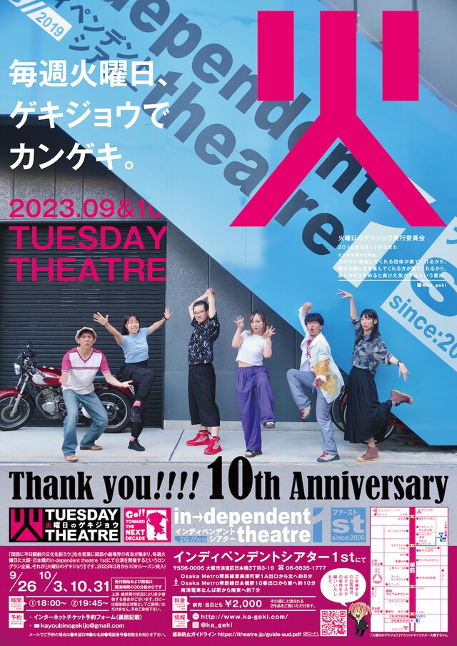 「火曜日のゲキジョウ」チラシ表