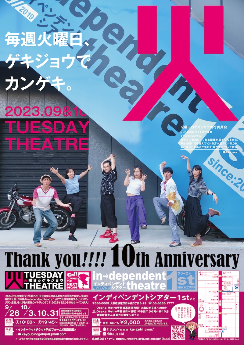「火曜日のゲキジョウ」チラシ表