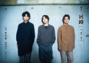 根本正勝・高崎翔太・馬場良馬が感情を衝突させる男たちに、舞台「回路」上演決定
