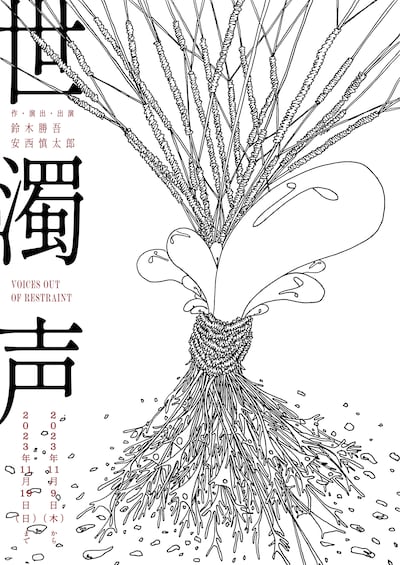 DisGOONie 饗宴「世濁声」ビジュアル