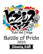 ヒプステ「Battle of Pride」シネマ化決定、Dual 3D版と3面ライブスクリーン版の2種類で上映