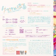 ブルーエゴナクによる滞在制作「ゆきさきは環（めぐ）る」チラシ裏