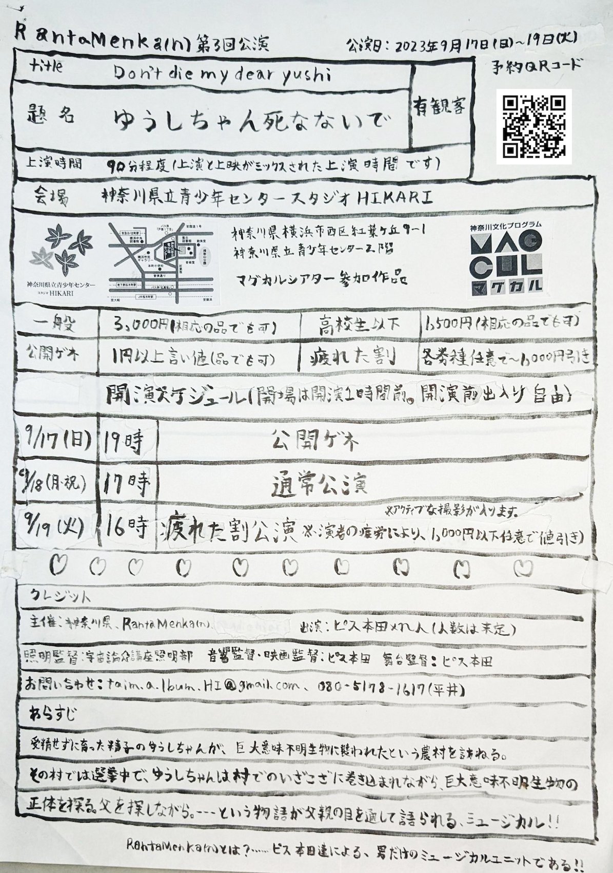 マグカルシアター参加作品 Ranta Menka(n) 第3回公演「ゆうしちゃん死なないで」チラシ裏