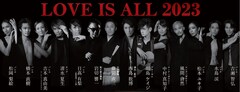 西島数博がプロデュース、多彩な踊り手集う「LOVE IS ALL 2023」