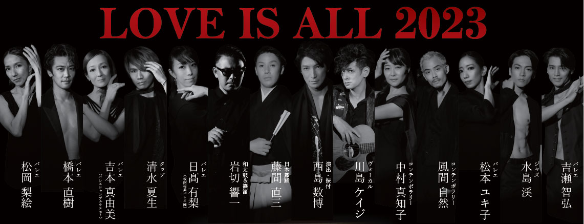JAPAN DANCE INNOVATION 「LOVE IS ALL 2023」ビジュアル