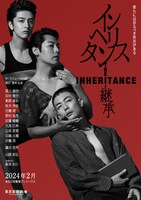 舞台「インヘリタンス-継承-」チラシ表
