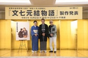 左から寺島しのぶ、中村獅童、山田洋次。